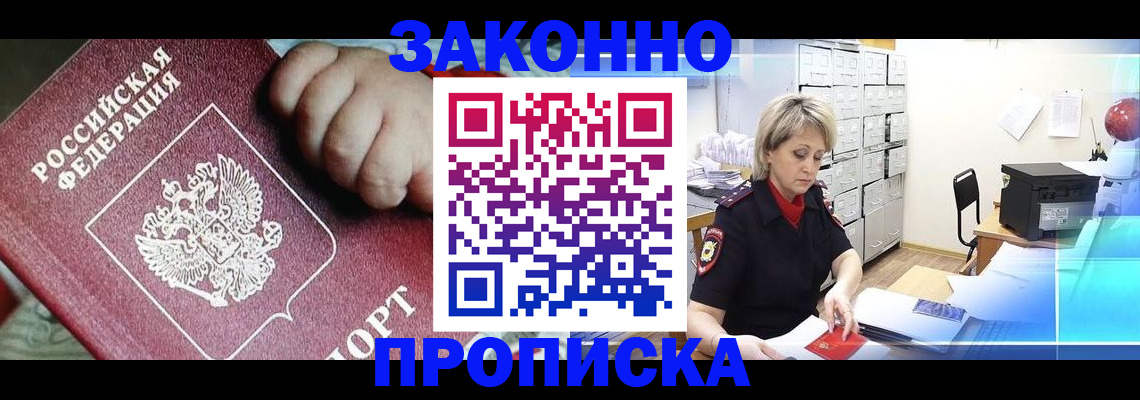 прописка для работы в Мантурово